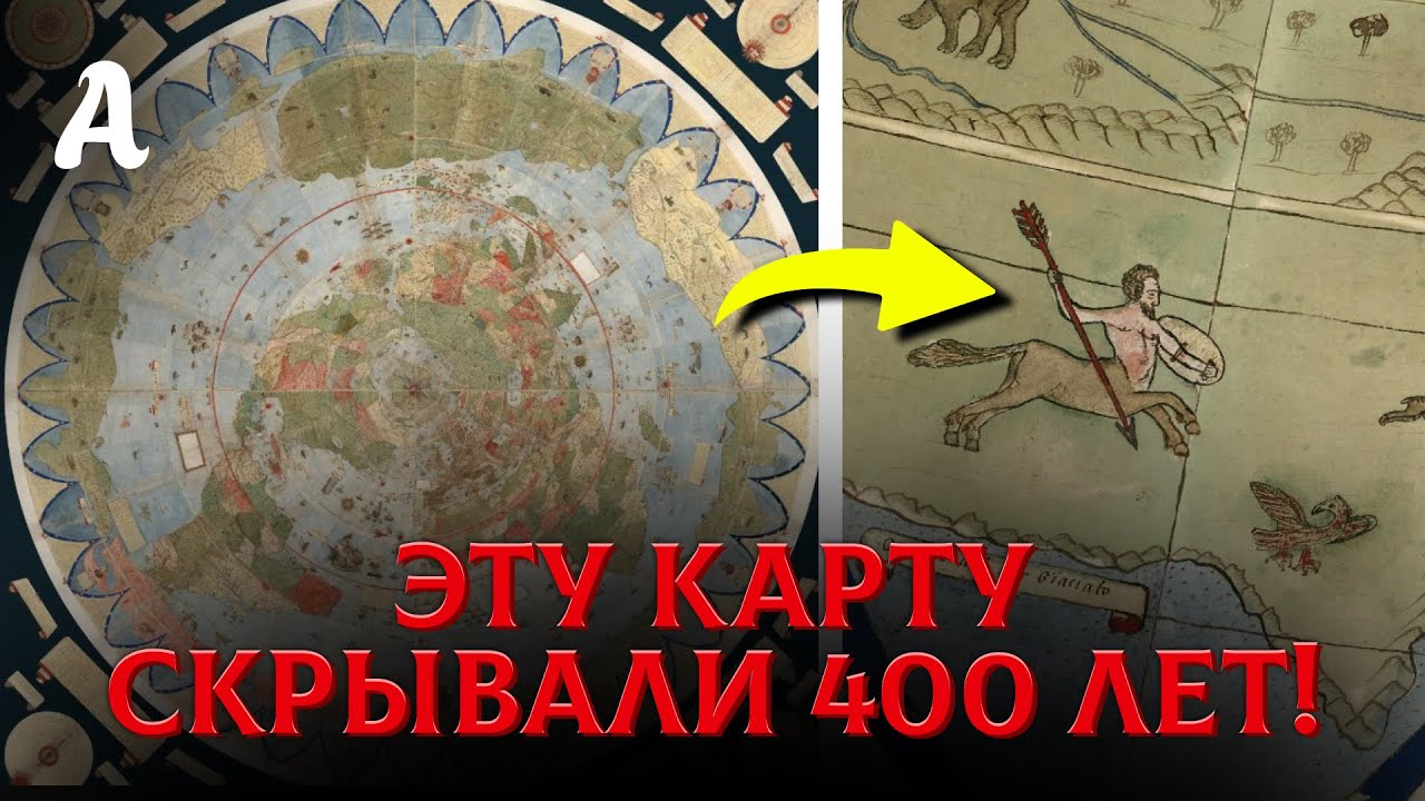 Циклопы, Кентавры И Драконы в 17 Веке. Свидетельство Картографа Урбано Монте