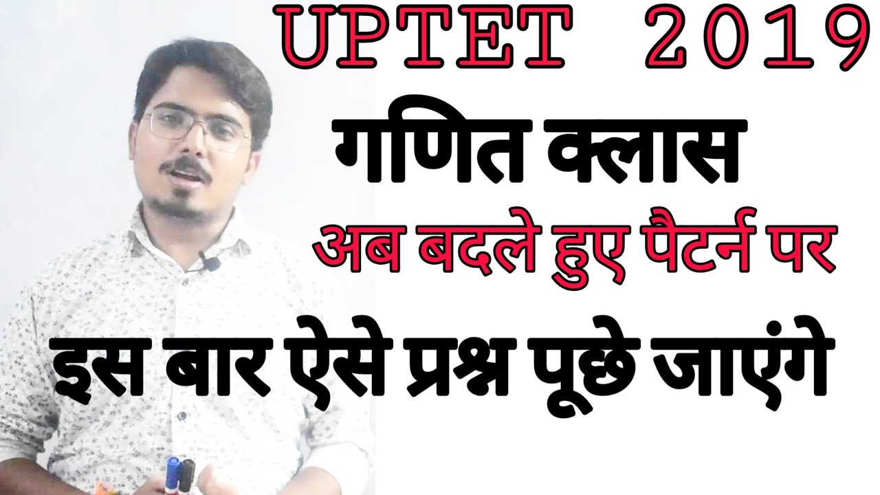 UPTET 2019 MATHEMATICS NEW PATTERN CLASS EXAM MASTER