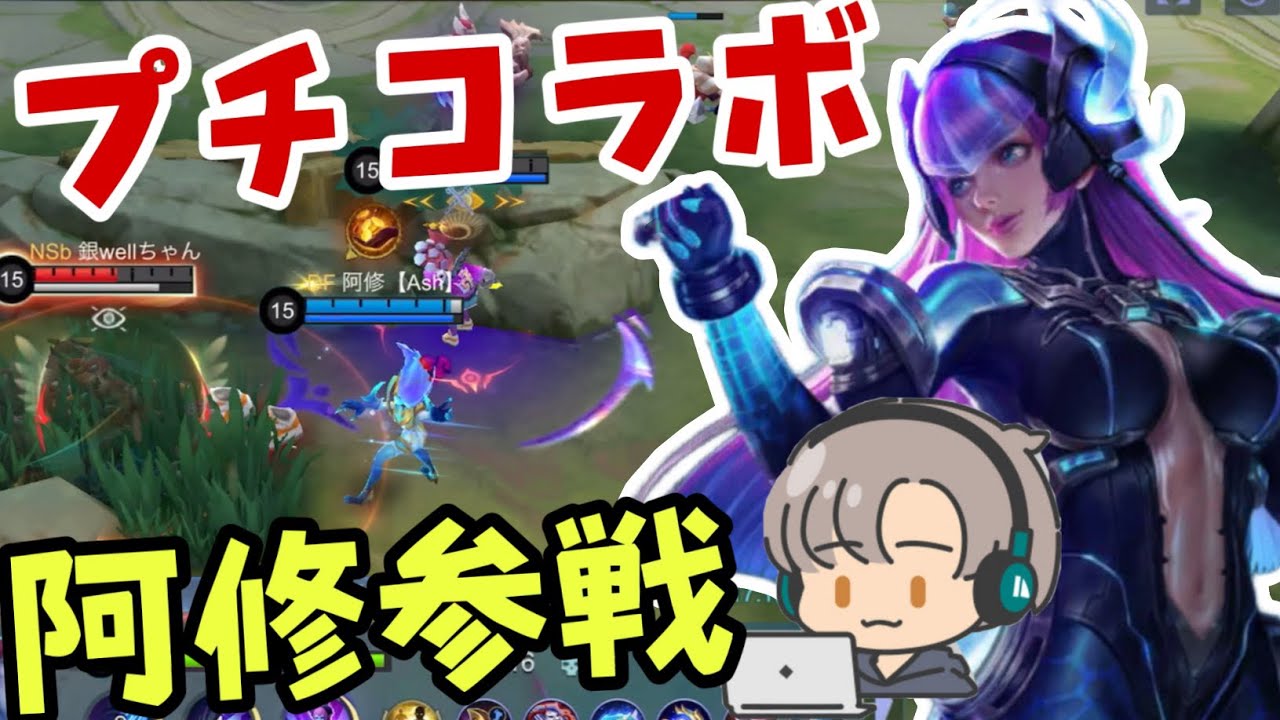 【モバレ】最古のセリナ使い参戦！セリナのチャンネル主とのプチコラボとなっております！【モバイルレジェンド/mobilelegends】