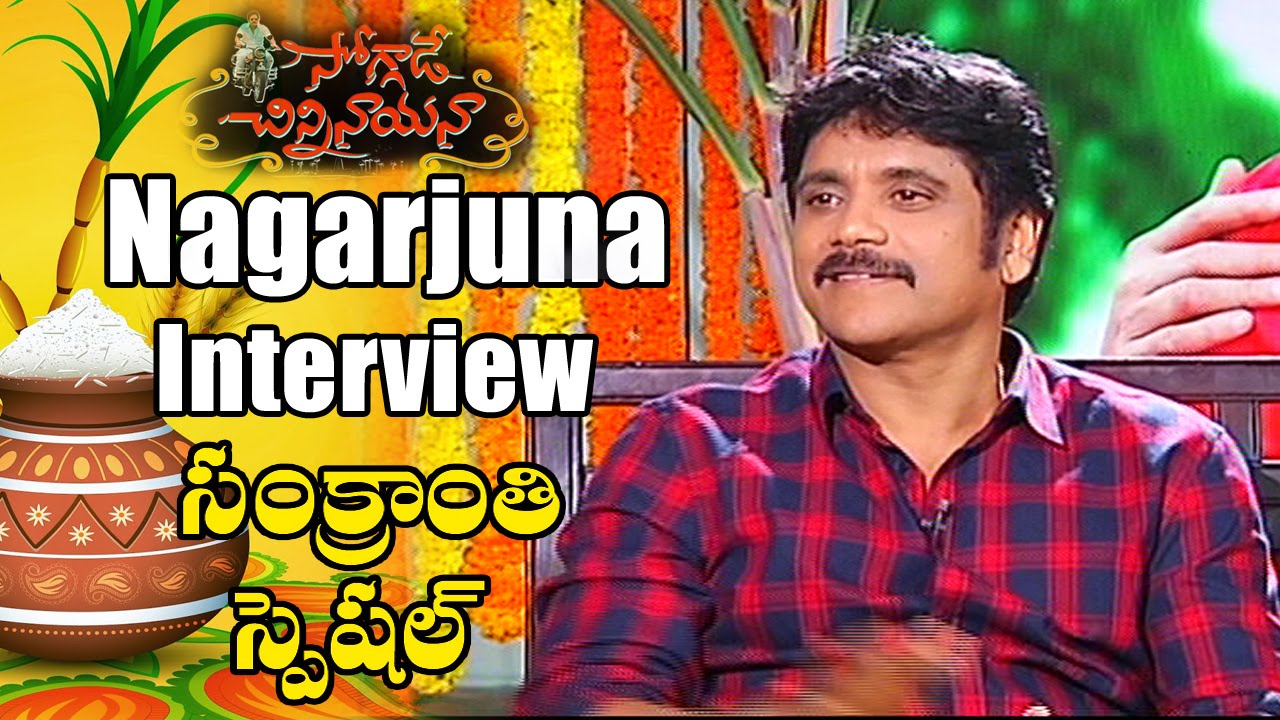 Akkineni Nagarjuna Interview | Sankranthi Special | Soggade Chinni Nayana