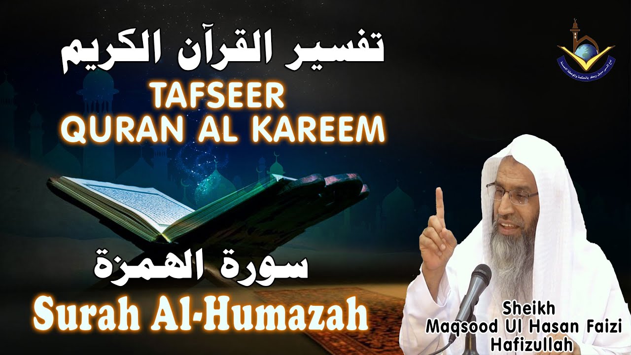 Tafseer Surah Al-Humazah | Silsila Tafsir al Quran Dars no: 13 | By Shk maqsood Ul Hasan faizi