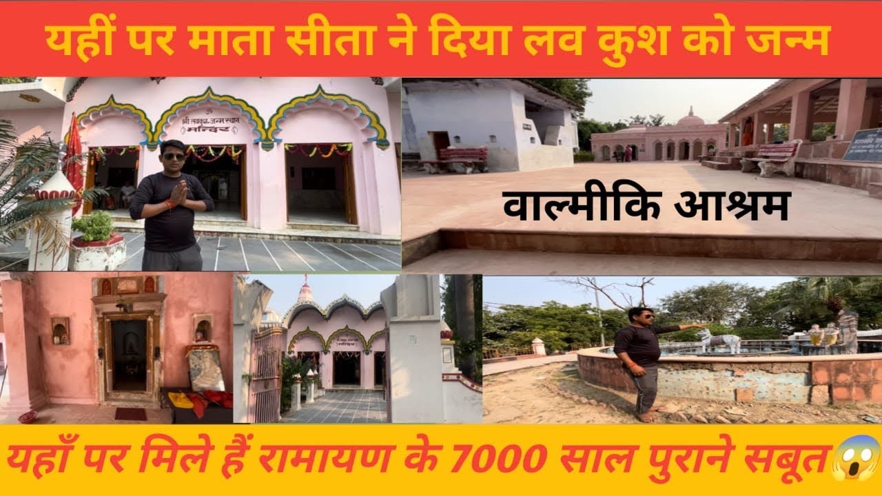 यहाँ हैं रामायण के सच्चे सबूत और रहस्य 😱 ॥ वाल्मीकि आश्रम बिठूर ॥ यहाँ हुआ था लव कुश का जन्म ॥