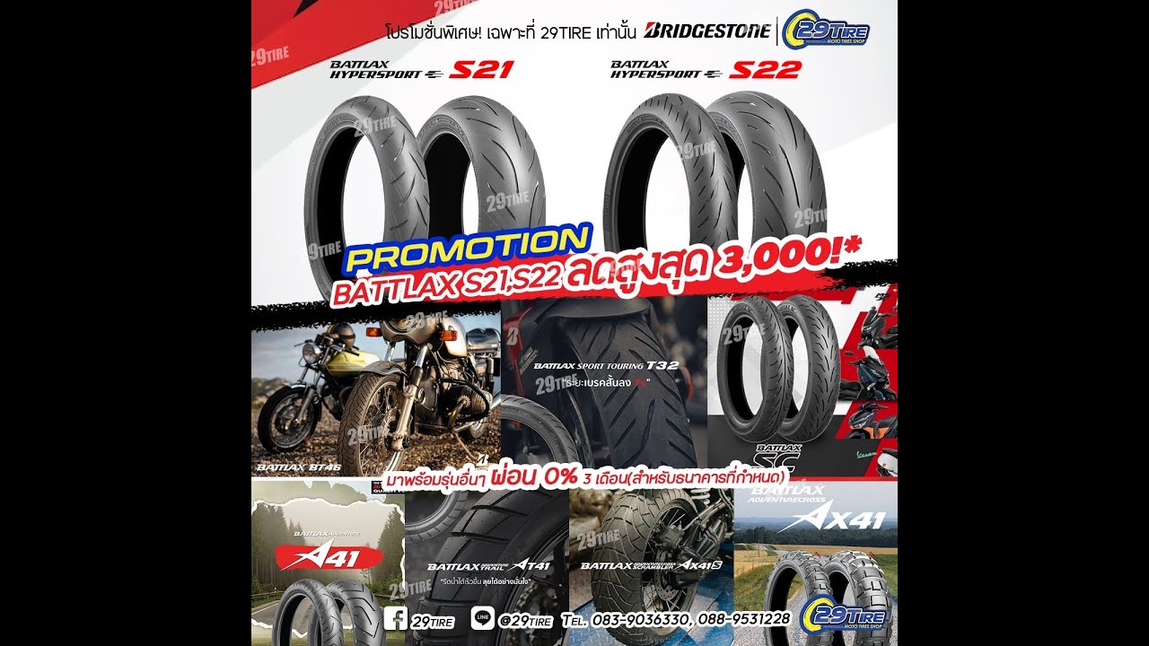 Bridgestone Battlax S21 S22 S23 ต่างกันอย่างไร ?