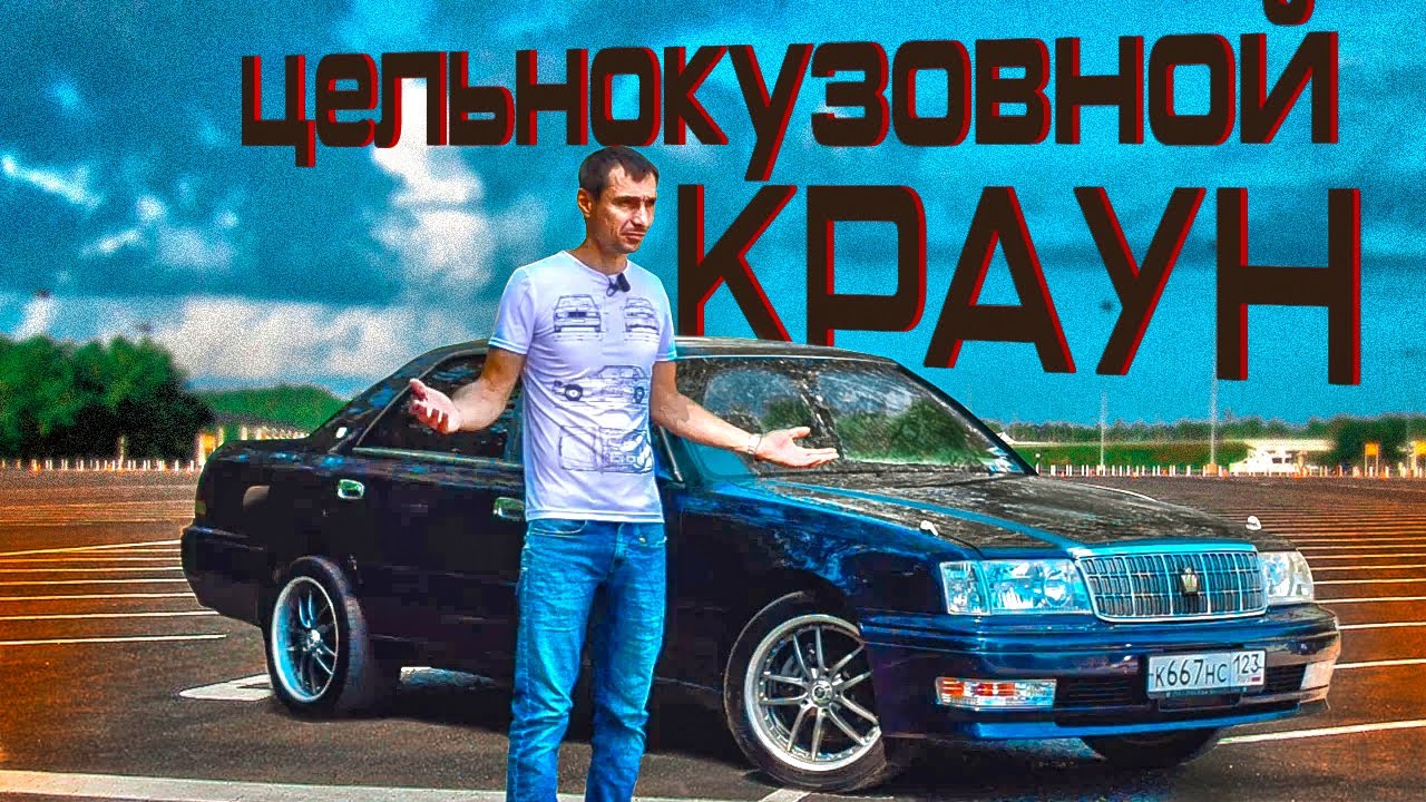 Тойота Краун X (S150) это путь в ..... #toyota 2020