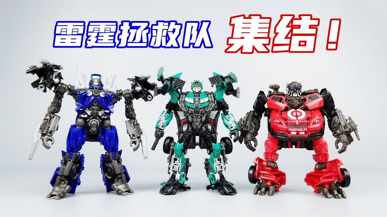 雷霆拯救队集结完毕！SS路霸、上旋、灌铅脚分享-刘哥模玩