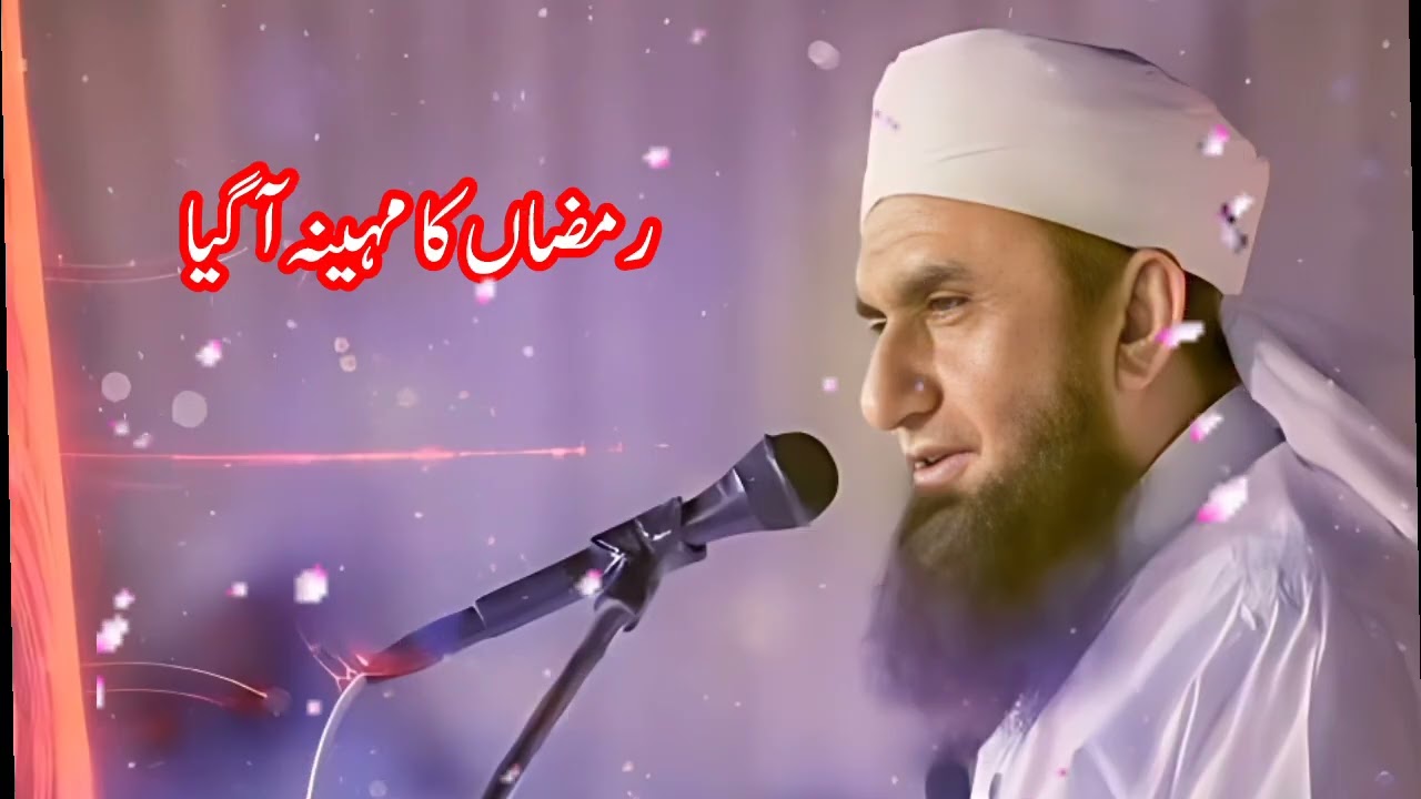 Ramzan ka mahina aagaya|| Emotional bayan 😭||Bayan by Molana Tariq Jameel