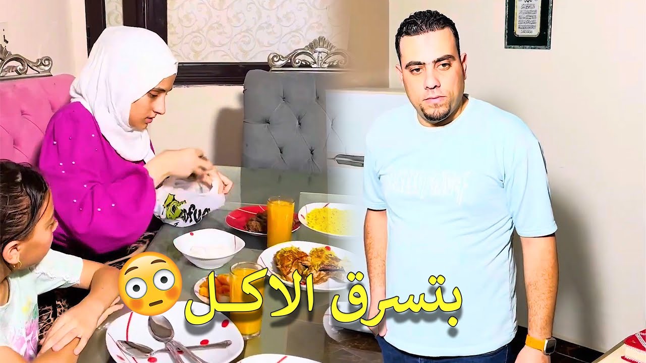 دخـلت على اختى لقيتها بتسرق آكل من بيتى 😱💔