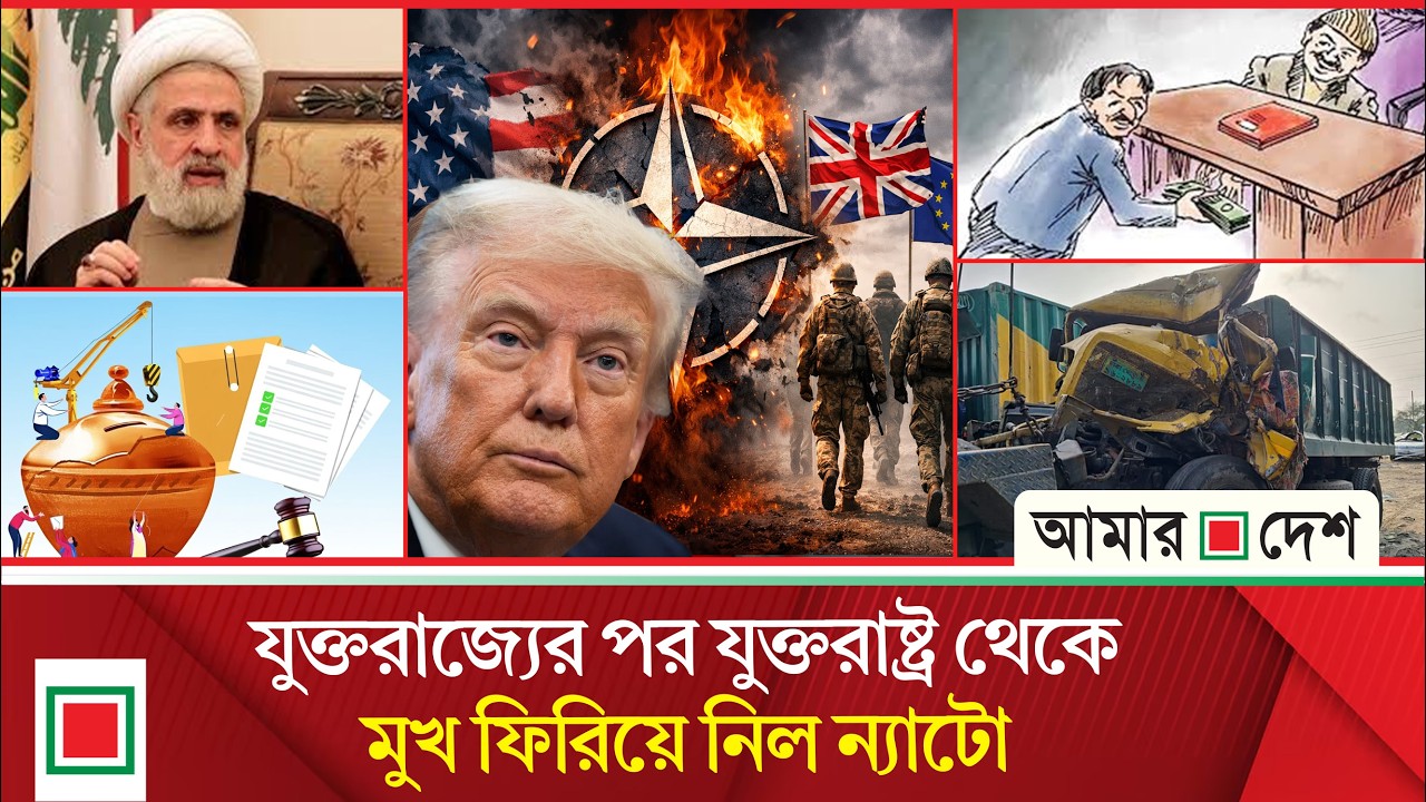 মর্নিং নিউজ: ব্যাংক আইনে সরকার চিহ্নিত &lsquo;লু&rsquo;টেরাদের&rsquo; পুনর্বাসনের উদ্যোগ নিয়েছে: টিআইবির| Amar Desh