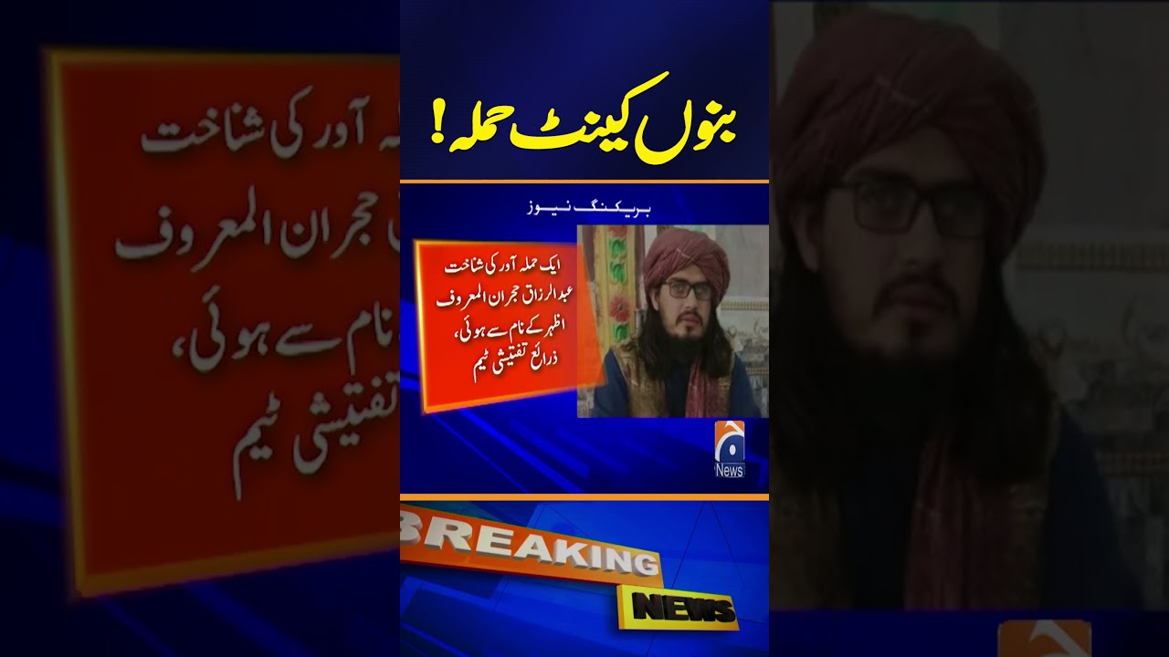 Bannu Cantt attack - Afghan terrorists identified | Geo News