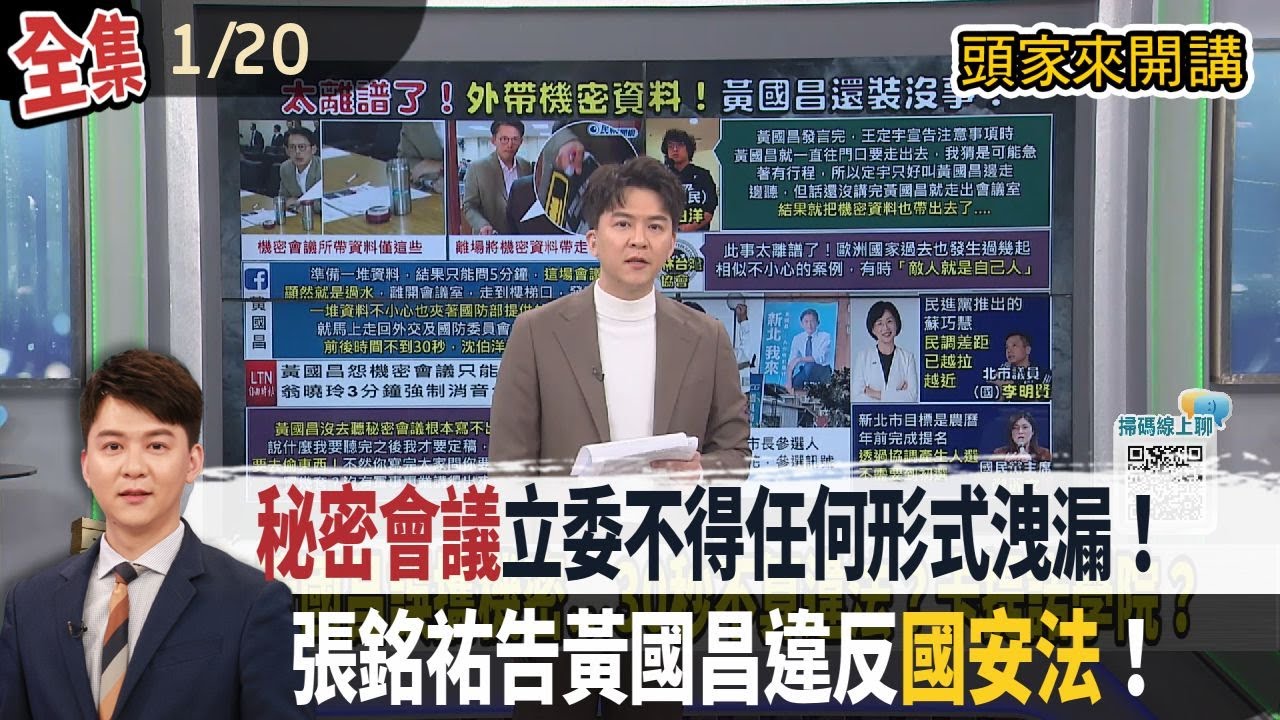 【#頭家來開講】Live直播2026.01.20 