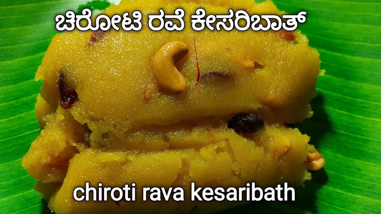 ಚಿರೋಟಿ ರವೆ ಕೇಸರಿಬಾತ್ | easy & tasty  chiroti rava kesari bath | kannada | ಕೇಸರಿ ಬಾತ್ | sheera recipe