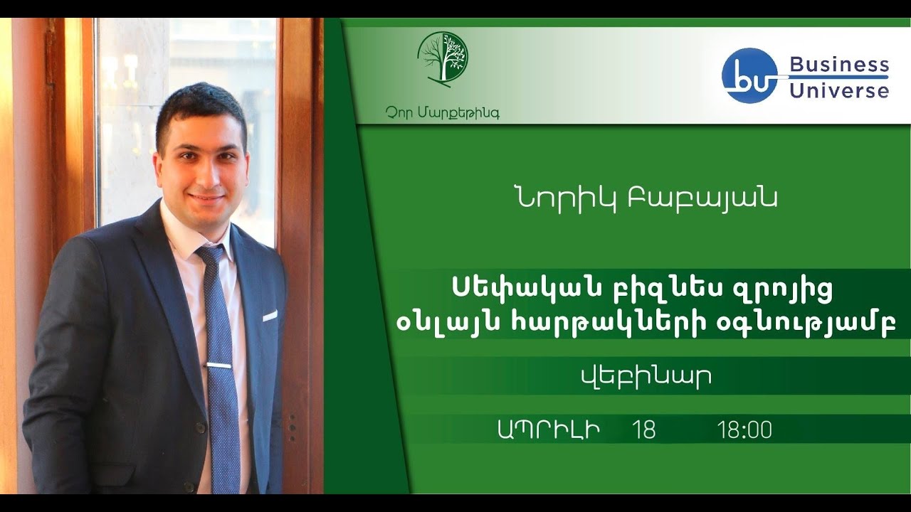 Ինչպե՞ս գումար աշխատել Amazon-ի միջոցով | Նորիկ Բաբայան