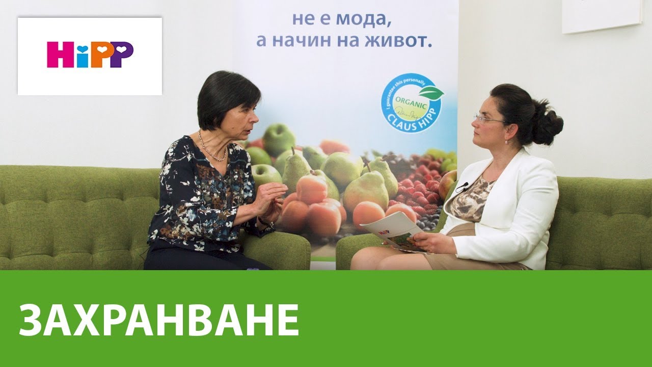 Интервю на тема захранване