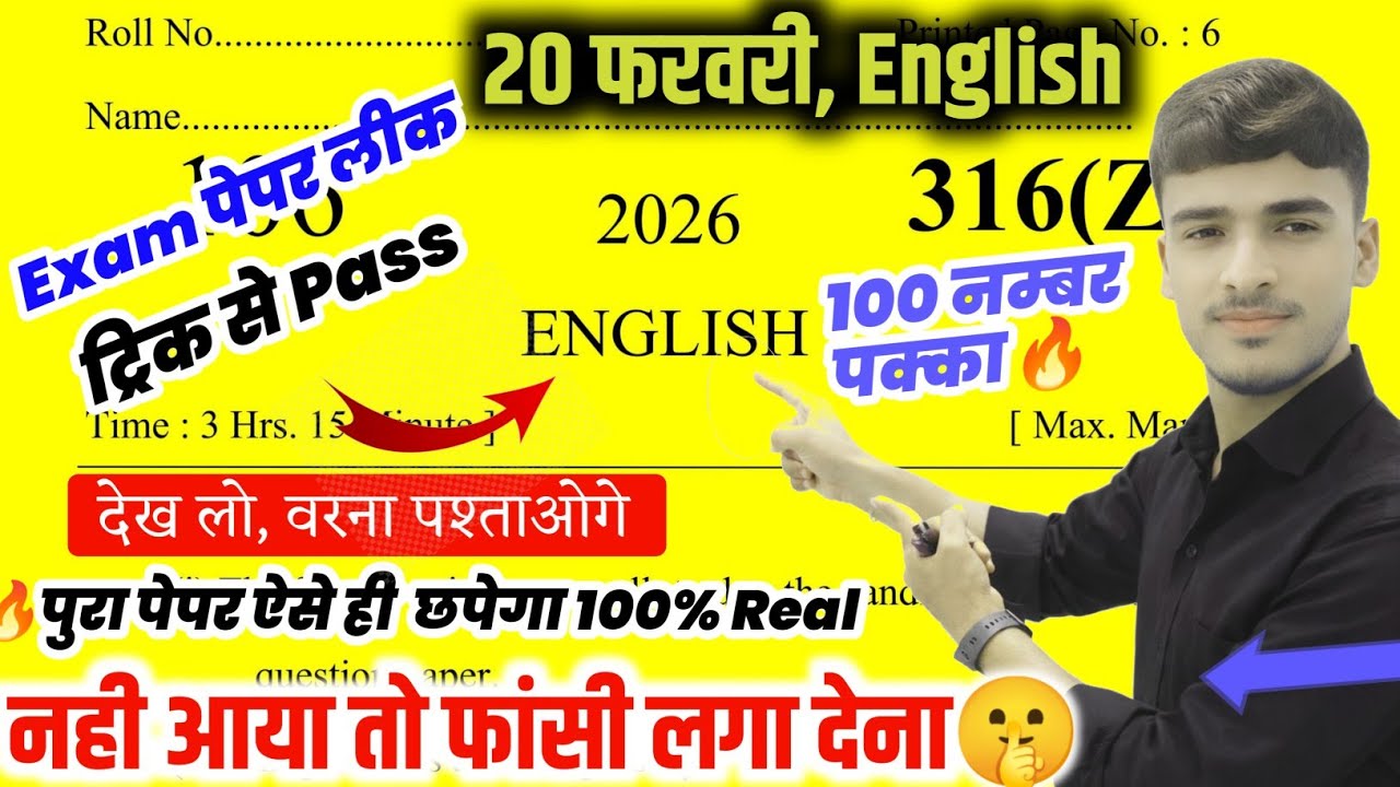 20 फरवरी English वायरल पेपर 2026,/20 February class 12 English model paper,/12th English viral paper