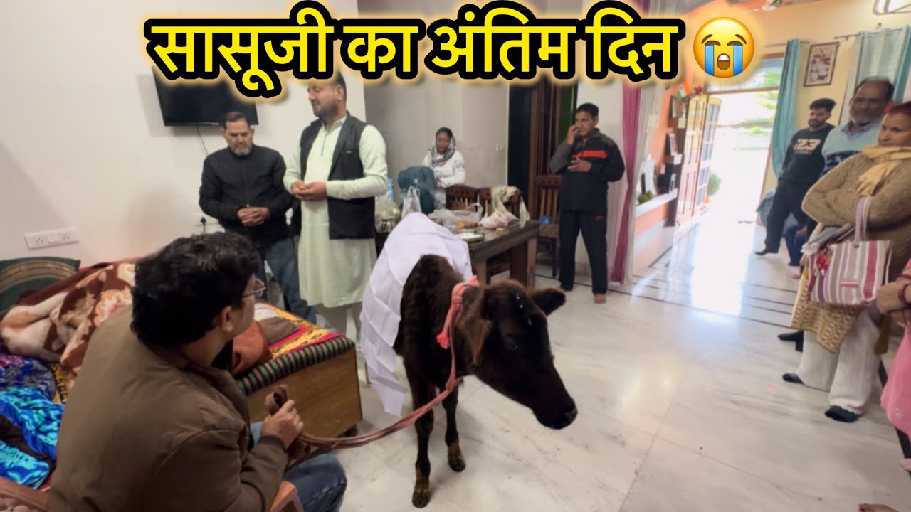 😭सोचा नहीं था कि आज सासूजी का अंतिम दिन होगा😭बहुत कोशिश की फिर भी नहीं 😭@MANJU BAMRARA VLOGS 