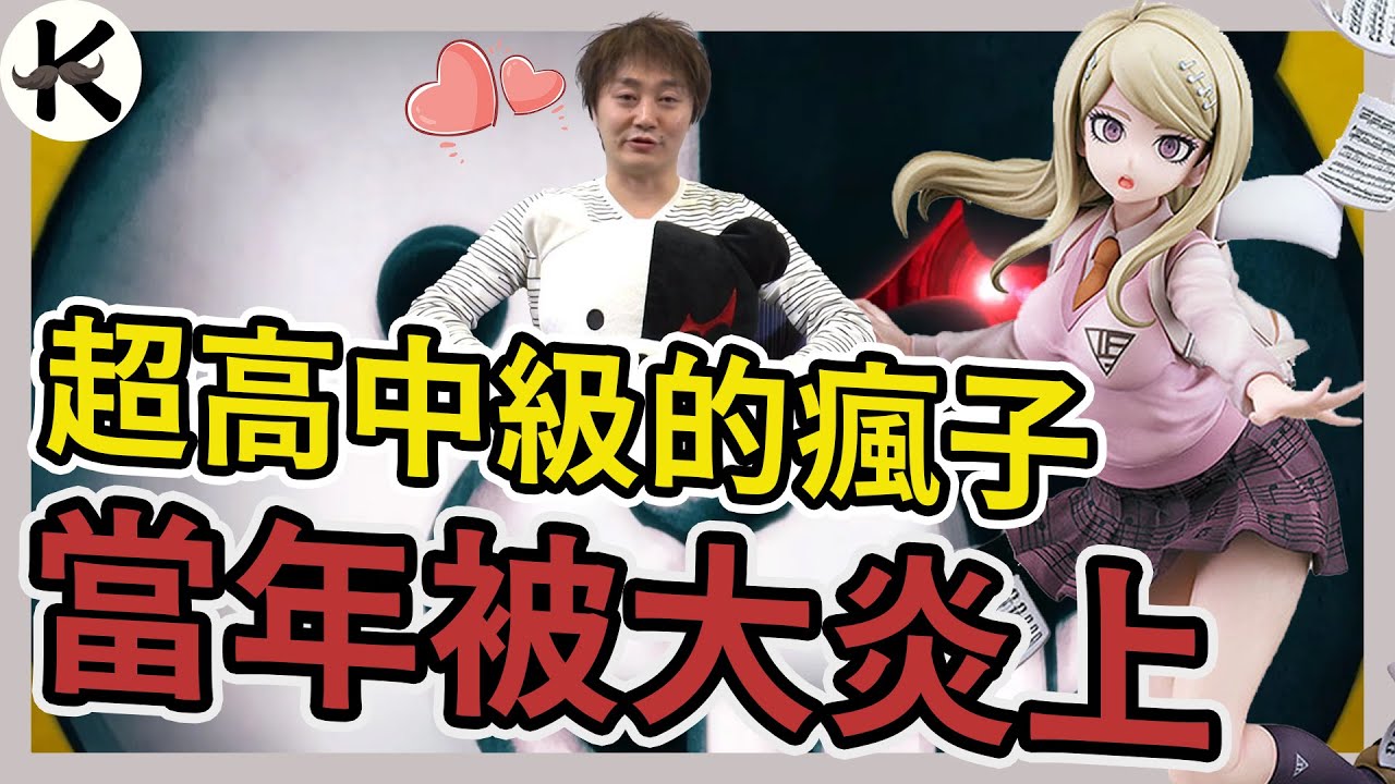 《新槍彈辯駁V3》玩家玩到崩潰痛罵作者➤V3到底是超神作?還是摧毀系列?【老K遊戲】(小高和剛)