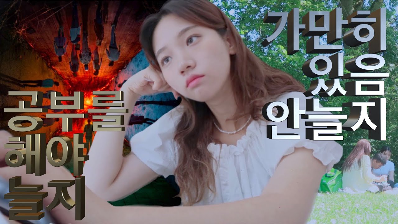 🇩🇪교환학생가면 영어 늘어요? : 넷플릭스로 영어공부 하는 법! 영어 잘하고 싶은 교환학생의 하루는⏰  (독일 교환학생 vlog, 기묘한이야기, 영어회화, 교환학생 파티)