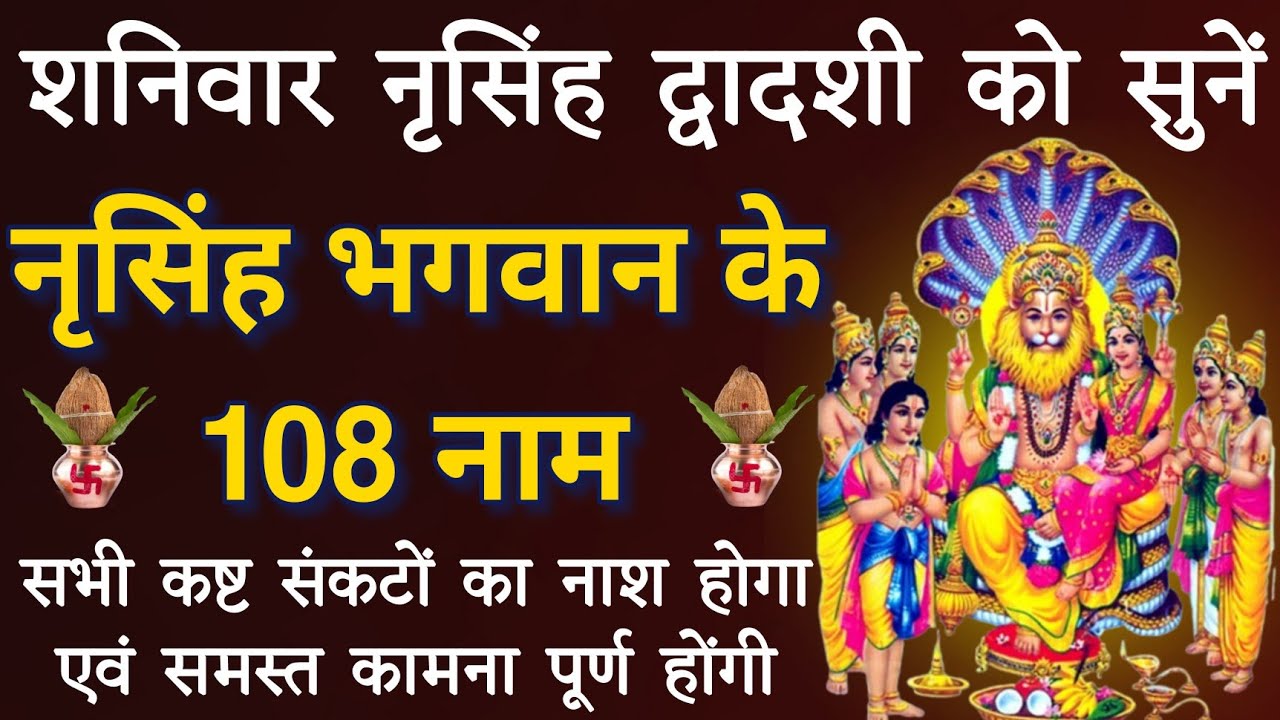 आज आमलकी एकादशी में जरुर करे।। विष्णु जी के 108 नामों का जाप Amlaki Ekadashi