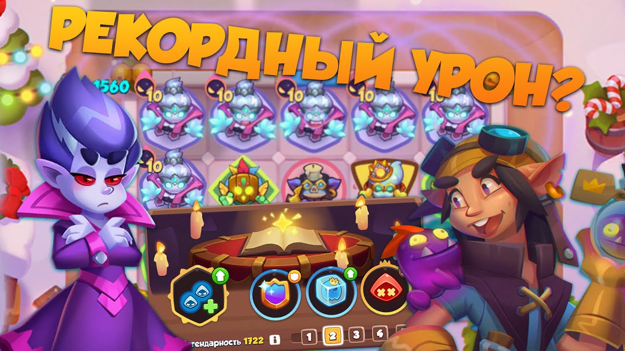 RUSH ROYALE | Лучшая тактика на БАНШИ | Как собрать фулл стол ?