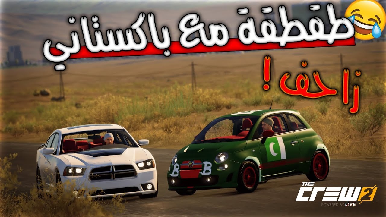 ذا كرو 2 | قررت اتقاوم .. مع ( باكستاني طاره ! ) لايفوتكم !! 😂✈