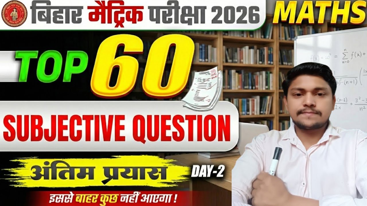 Math Subjective Question 2026 || Math Class 10th Subjective Question Bihar board | exam paper