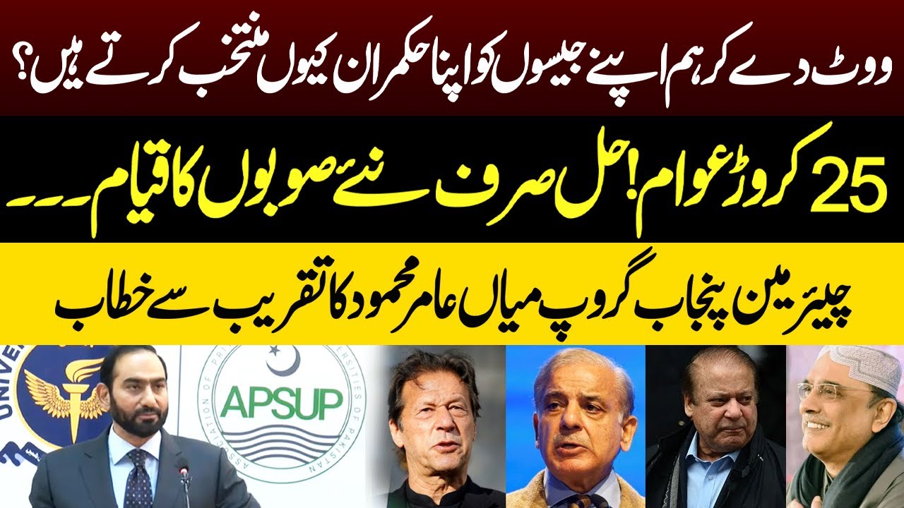 Vision 2030 | Chairman Punjab Group Mian Amir Mahmood Addresses Ceremony | NEO News