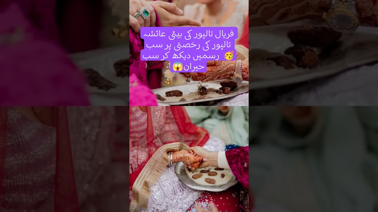 Faryal Talpur’s Daughter Grand wedding | Emotional Rukhsati & VIP Highlights | 