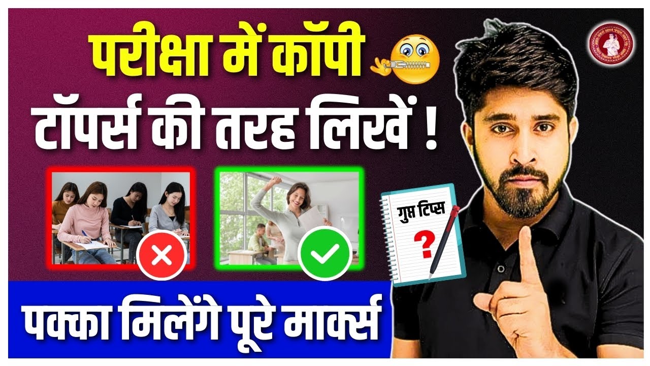 Exam me Copy ऐसे लिखें जैसे टॉपर लिखते हैं | Copy Writing Tips and Tricks in Board Exam 2025