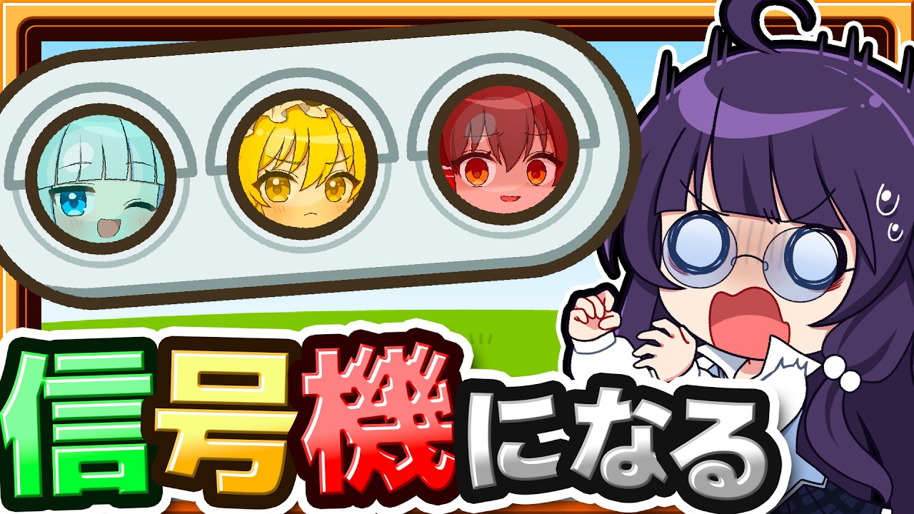 🍁【マイクラ】友達が信号機になっちゃった！🟢🟡🔴【ゆっくり実況】