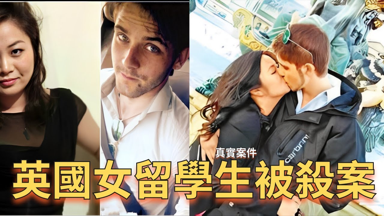 留學英國仟金長期遭受男友PUA,最總命喪他鄉 畢習習案| 辦公室瞎聊 Officestorytime