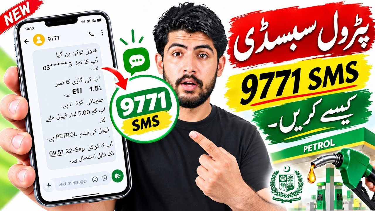9771 Petrol Subsidy SMS Kaise Kare | Petrol Subsidy Token Lene Ka Tarika 
