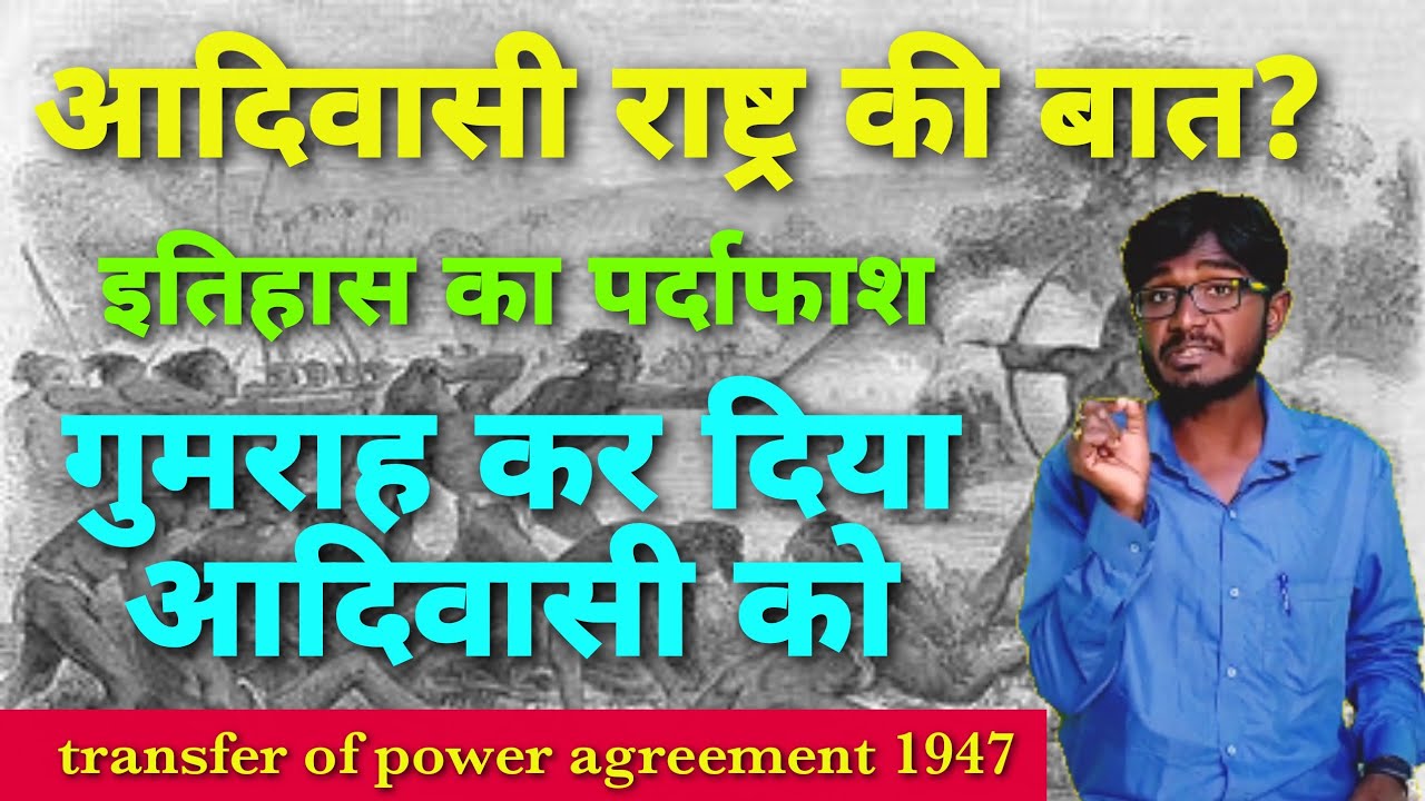 #154 Transfer of Power Agreement 1947. Trible State explane by Rahul kannake