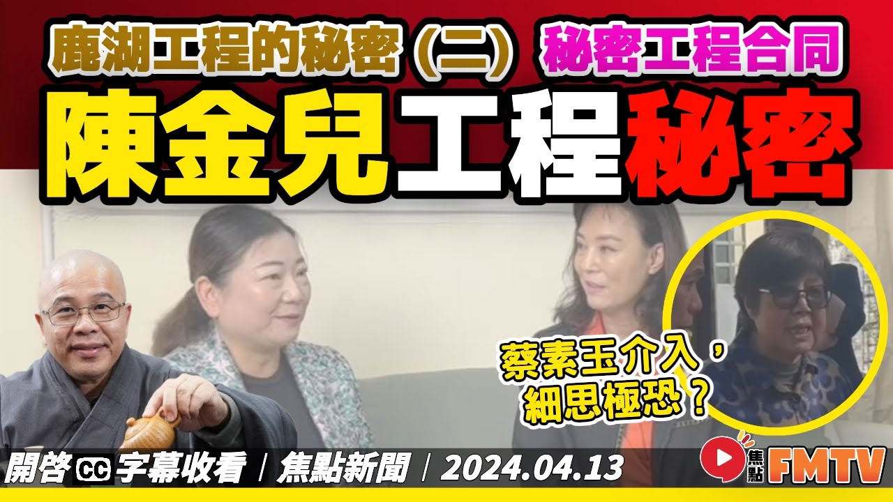 鹿湖工程的秘密（二）︱佛泉寺申請大嶼山保育基金前，洞鈜法師與陳金兒中間藏著甚麼秘密？︱翁靜晶正義聯盟破案實錄之「鹿湖精舍工程案」 《