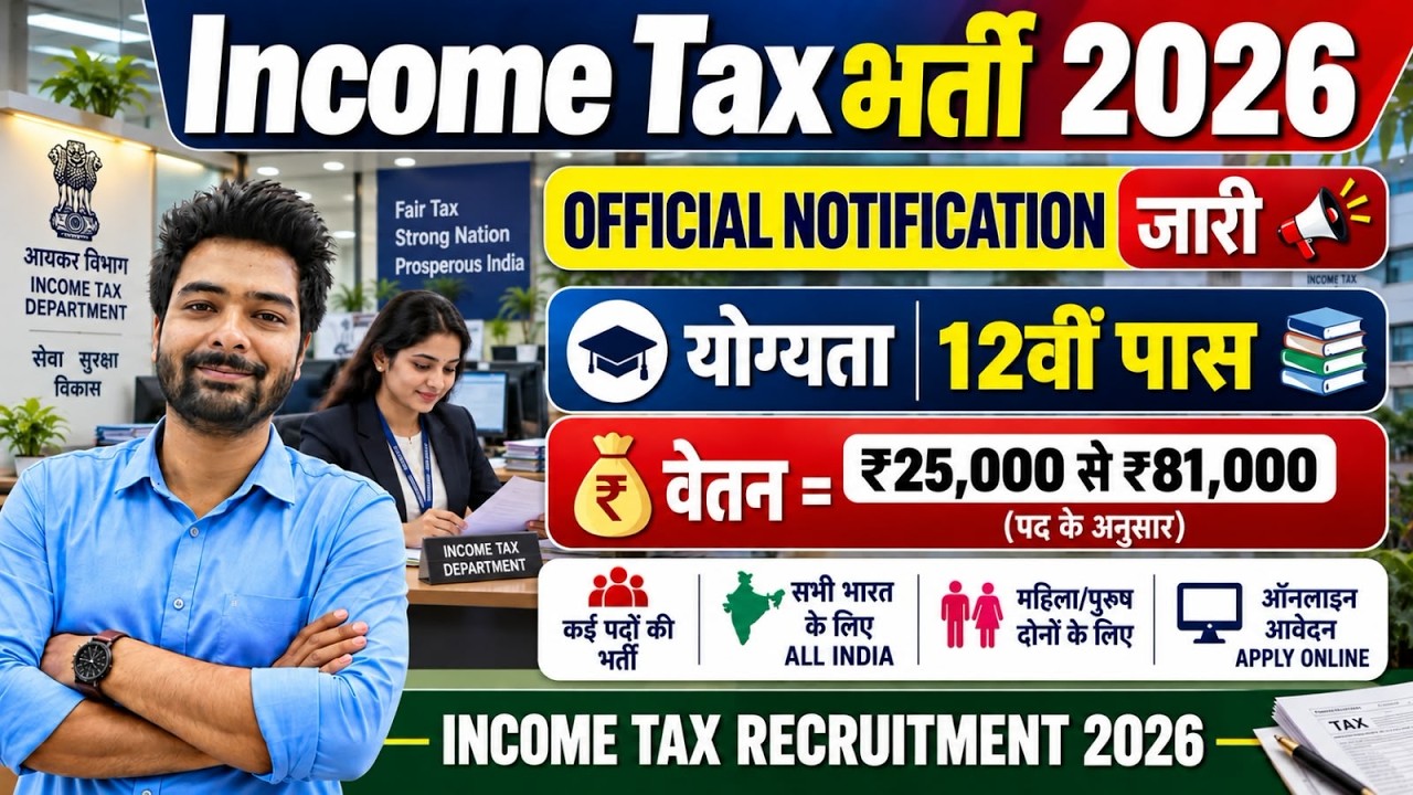 Income Tax Vacancy 2026 | Income Tax Recruitment 2026 | New Vacancy 2026 | Income Tax Bharti 2026