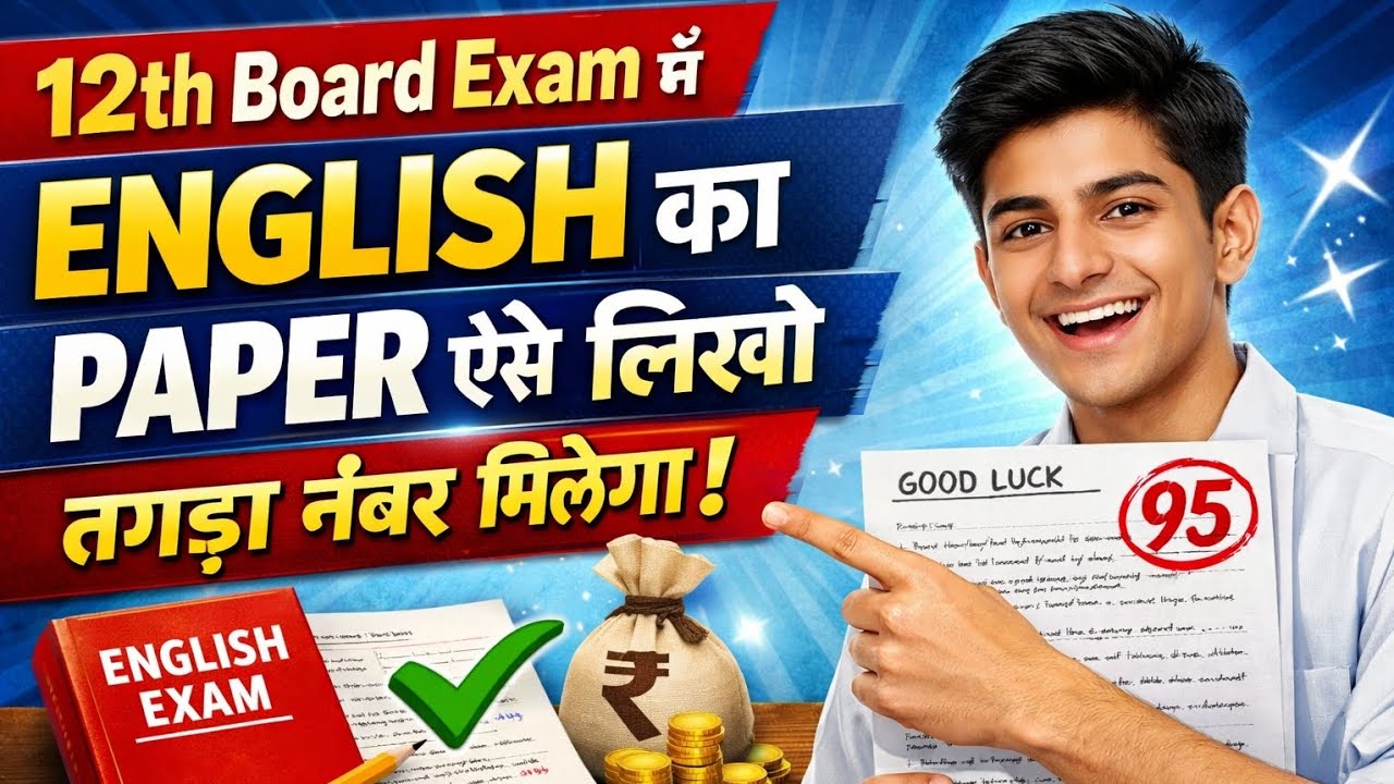 12th Board Exam में English का paper ऐसे लिखो तगड़ा नंबर मिलेगा 😍 | why does cut number in english😰