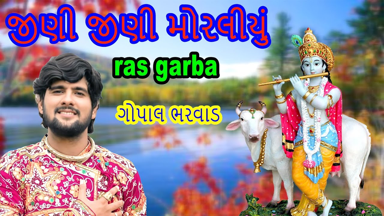 jini jini moraliyu vage se   gopal bharwad live program nadiad