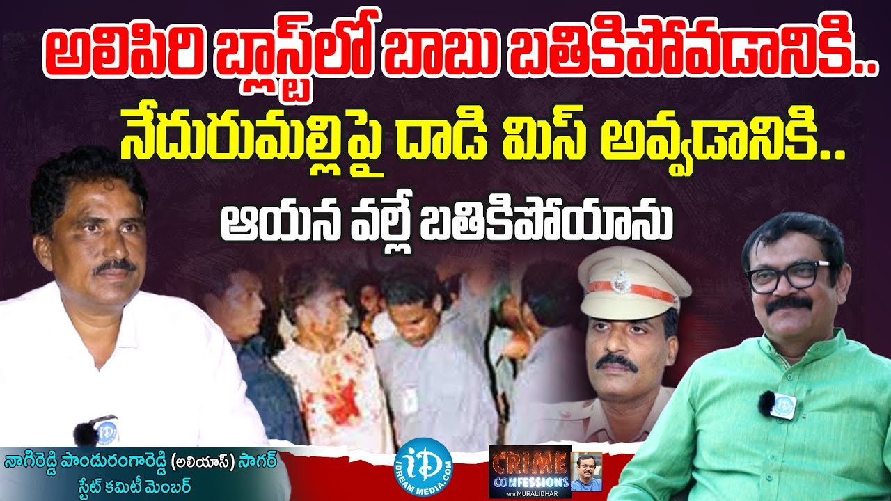Maoist Party In State Committee Member Panduranga Reddy Exclusive | Babu Alipiri Incident | iDream