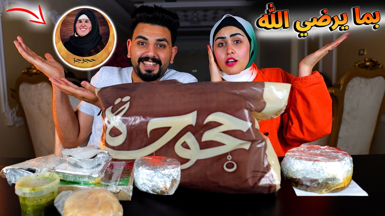 تجربتنا لـ مطعم ( حجوجة) بما يرضي الله ياتري حلو بجد ولا اي كلام 🤔
