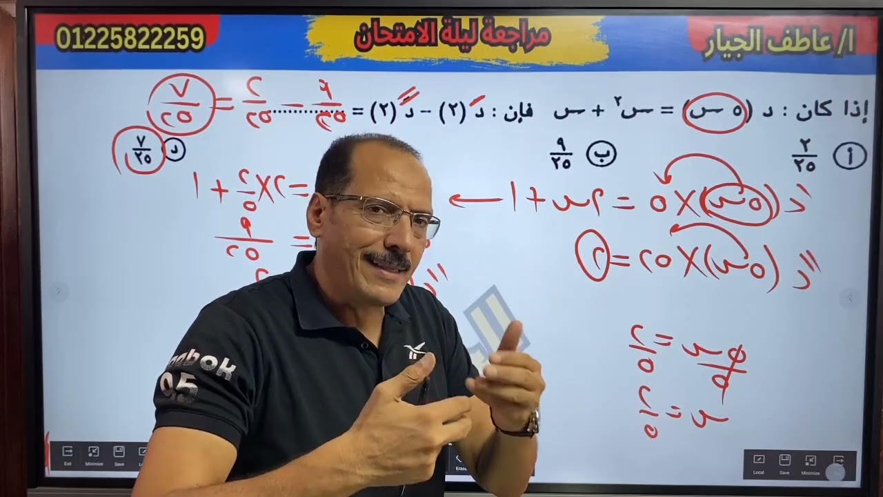 (أخر كلام ) مسائل فى التفاضل مهمة جدا جدا قبل الإمتحان -3ث  ❤💪🔥