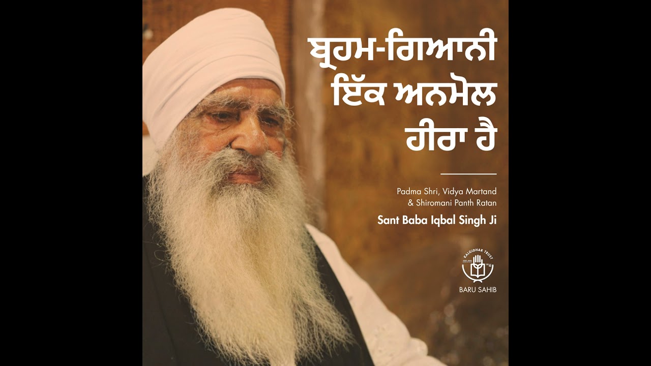 ਬ੍ਰਹਮ-ਗਿਆਨੀ ਇੱਕ ਅਨਮੋਲ ਹੀਰਾ ਹੈ | Brahmgyani is a priceless gem