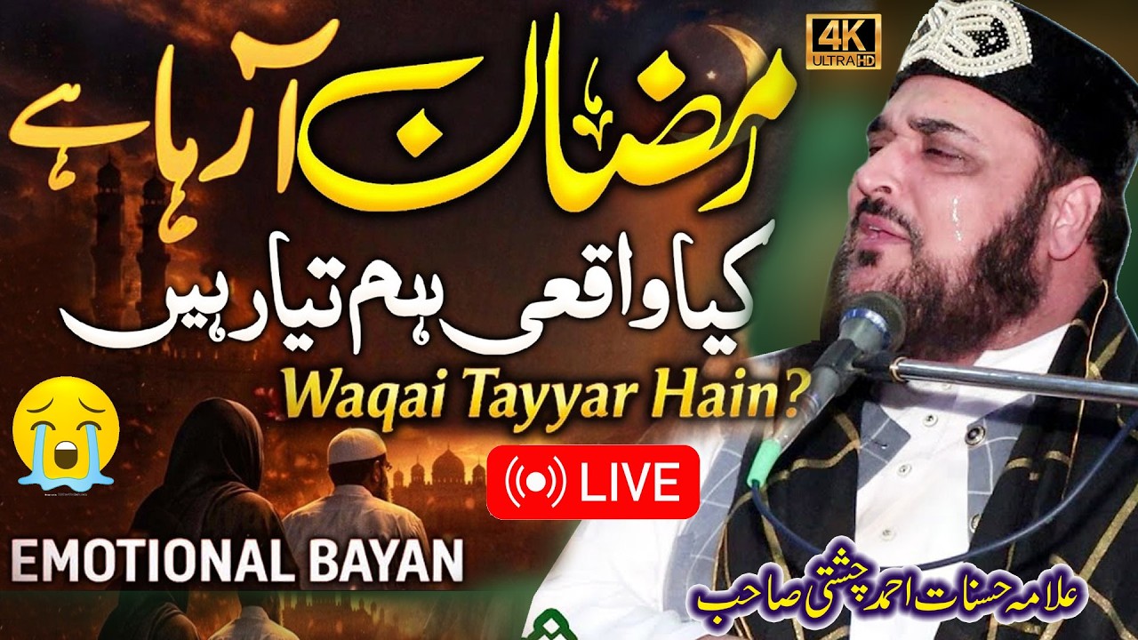 🔴Live Bayan 2026 Ramzan | Ramdan Bayan 2026  || Allama Hasnat Ahmed Chishti ||#allamahasnatahmad