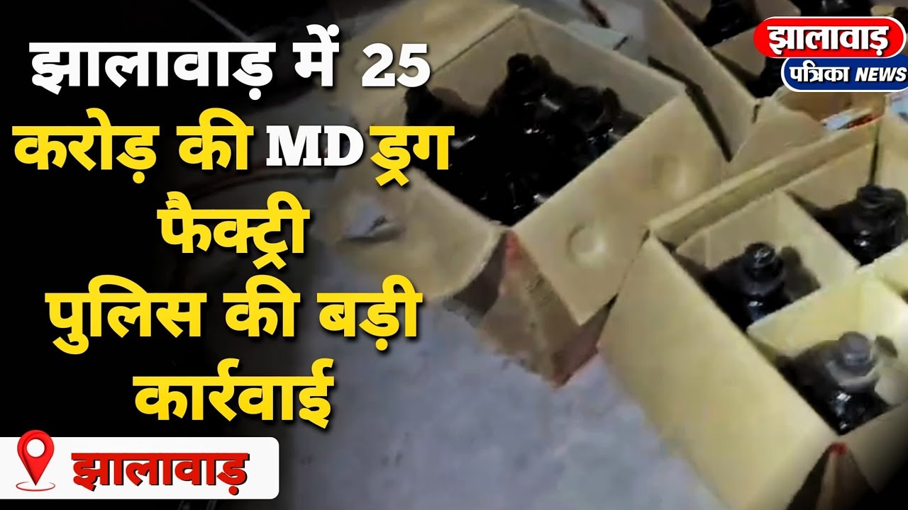 अवैध एमडीएमए फैक्ट्री का भंडाफोड़, करीब 25 करोड़ की ड्रग्स जब्त