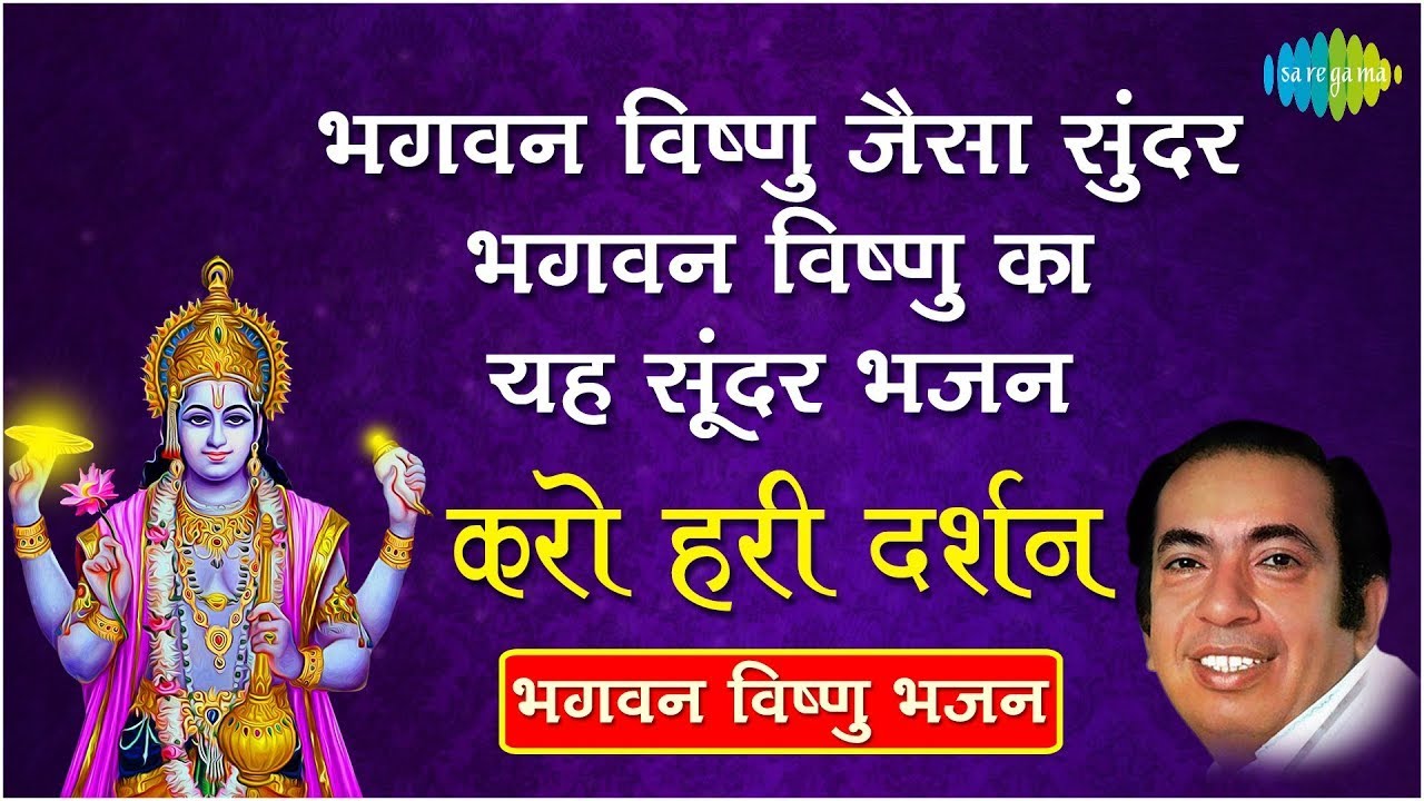 Karo Hari Darshan - (Lyrics) | Mahendra Kapoor | Hari Darshan | Hari Bhajan | Old Bhakti song