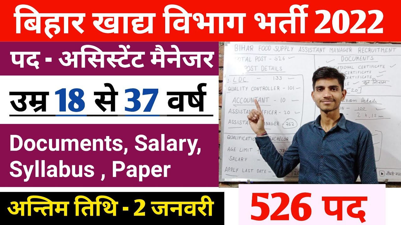 Bihar State Food Security Recruitment 2022 | BSFS Recruitment Vacancy Online Form 2022 |BCECE Online