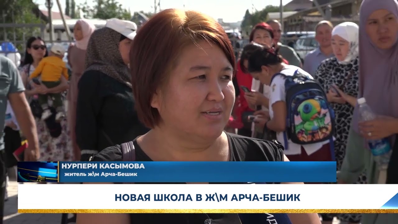 НОВАЯ ШКОЛА В Ж\М АРЧА-БЕШИК