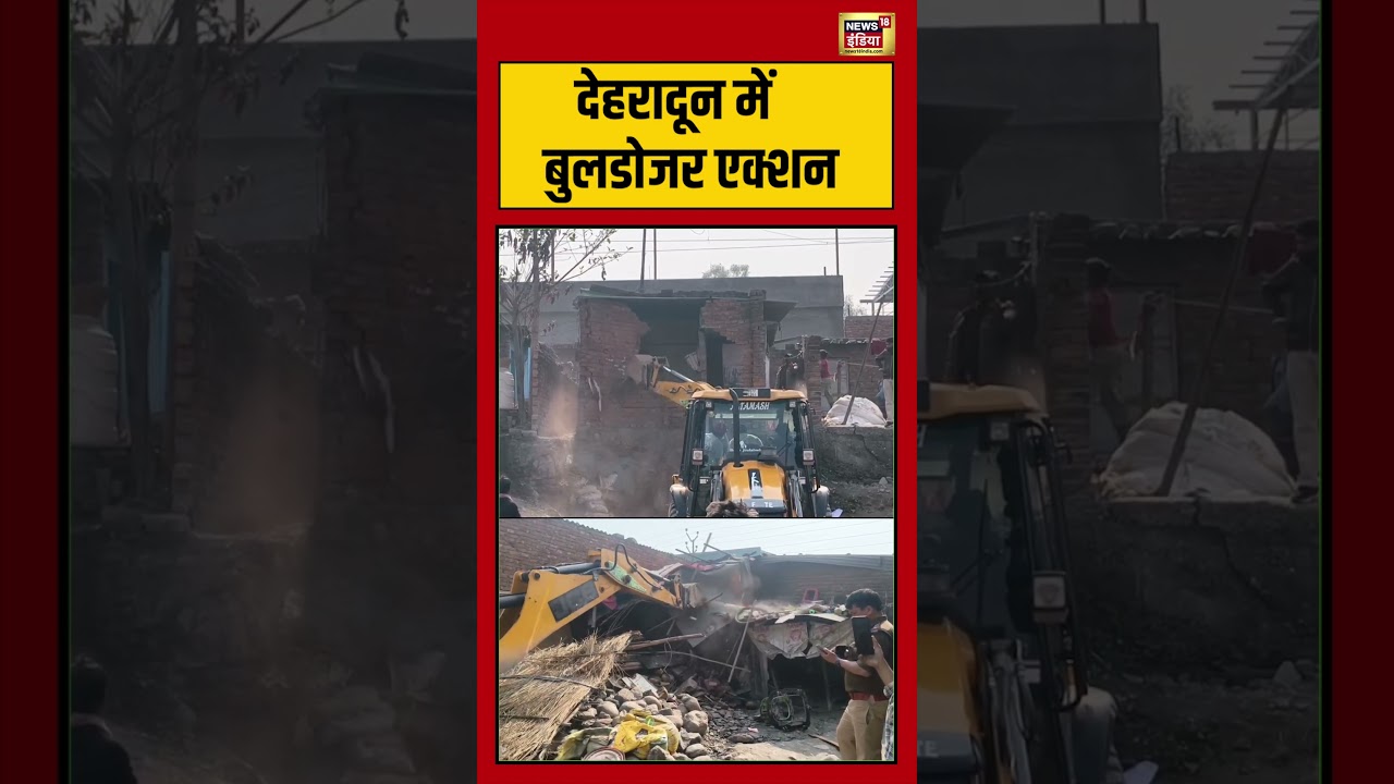 Dehradun Bulldozer Action Live: तेज हो गया बुलडोज़र एक्शन | #dehradun #BulldozerAction  #Viral