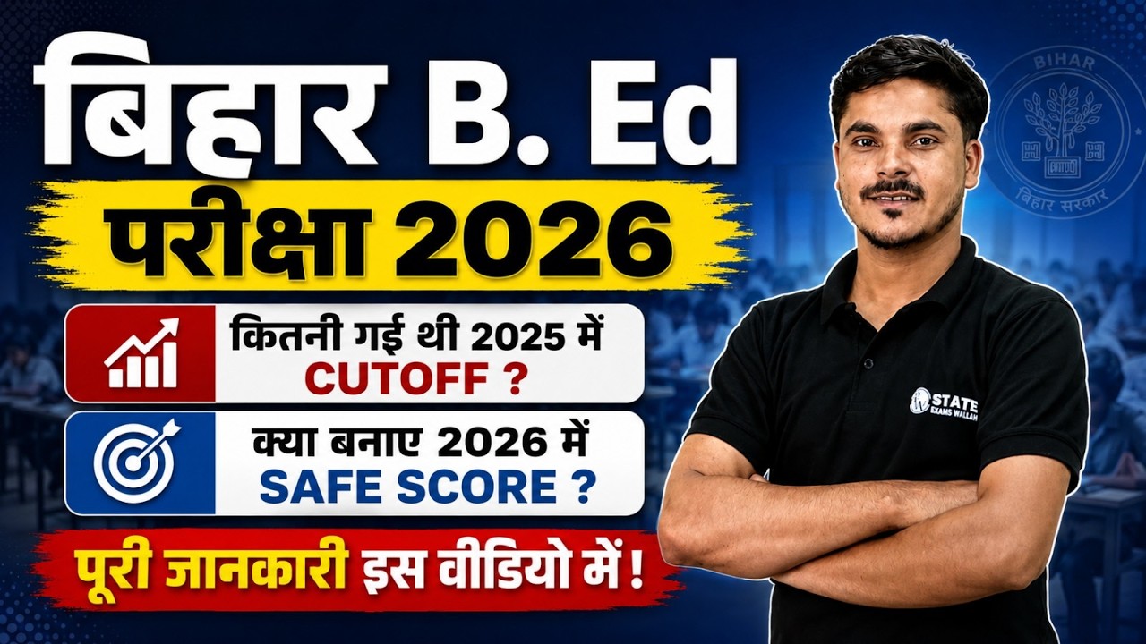 Bihar Bed Entrance Exam 2026 | Bihar B.Ed Safe Score & Cut Off Analysis 2026 | Bihar Bed CET 2026