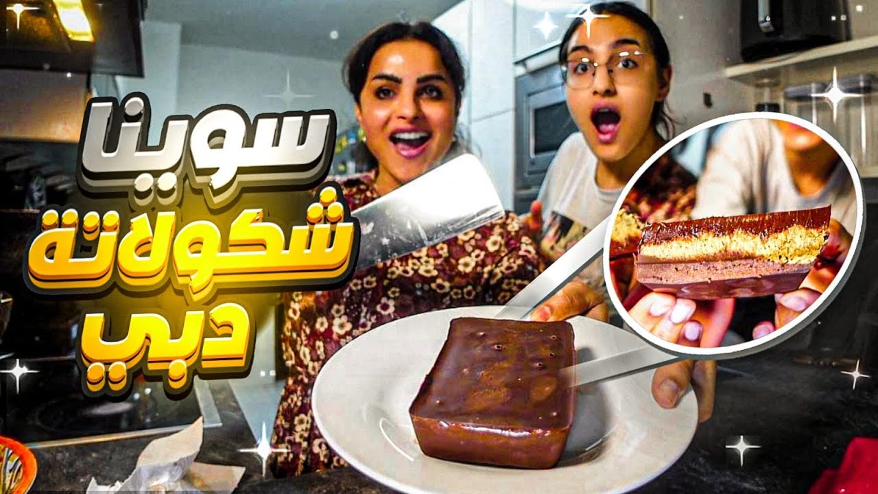 روتين بمساعدة انيتا/حضرت تاكوس سندويش 🥪 للغدة +ترند شكولا دبي