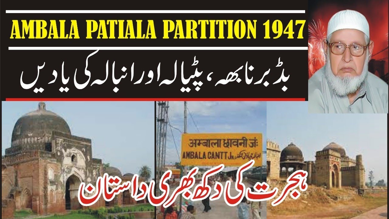 Village Badbar Nabha, Bhorewala Naraingarh Ambala || Partition 1947 ||