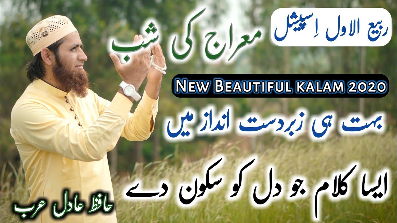 NEW BEAUTIFUL KALAM MERAJ KI SHAB [HAFIZ AADIL ARAB]